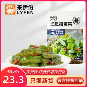 来伊份低脂裙带菜500g散装香辣味鲜香爽口下饭菜官方旗舰店来一份
