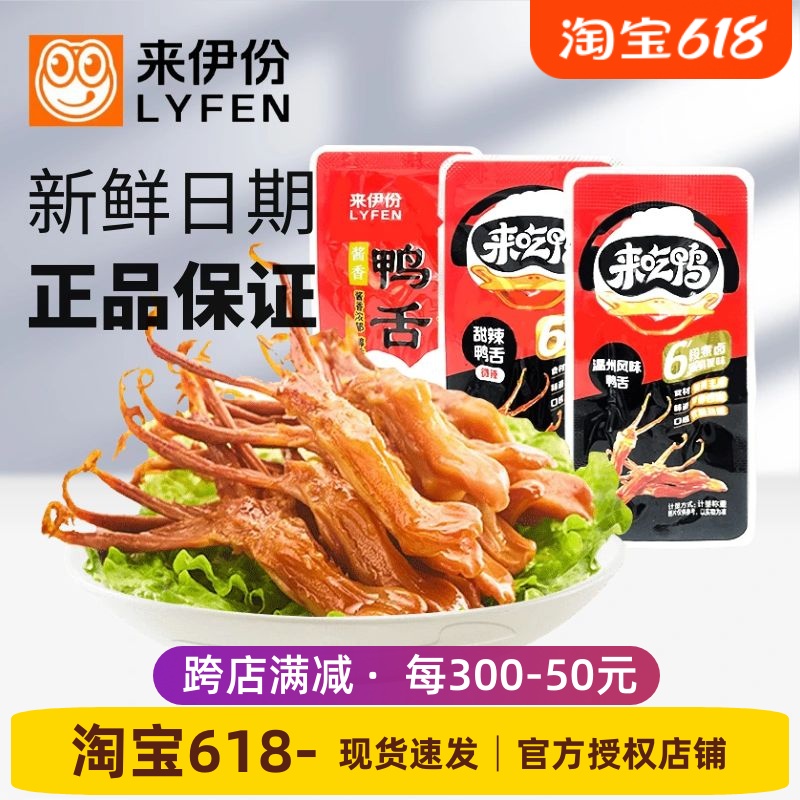 来伊份酱香鸭舌500g温州风味鸭舌头甜辣味卤味熟食休闲零食来一份 零食/坚果/特产 鸭肉零食 原图主图