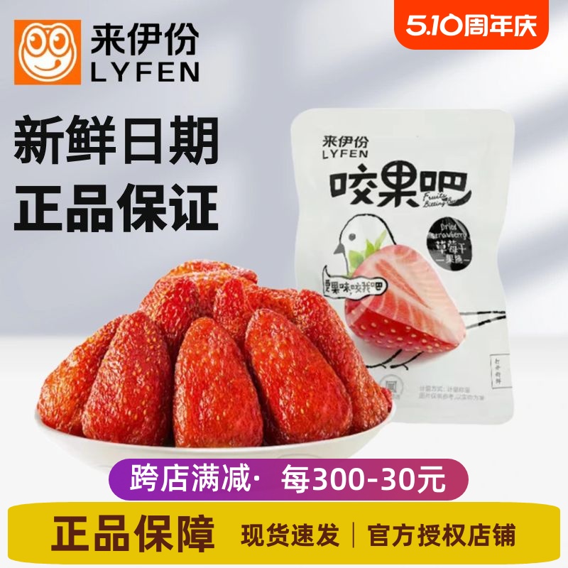 来伊份草莓干水果干果肉果脯蜜饯