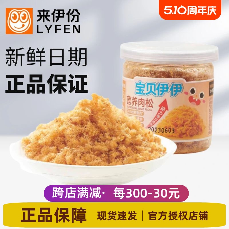 来伊份营养肉松25g*10罐寿司烘焙老人儿童早餐猪肉松拌饭配菜食品