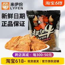 来伊份扭伊牛沙嗲牛肉片500g黑胡椒味手撕牛肉干肉脯小零食来一份