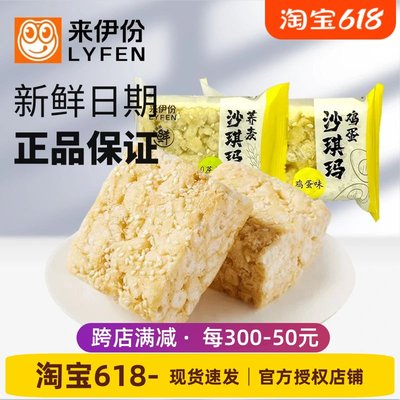 来伊份鸡蛋沙琪玛500g无蔗糖荞麦