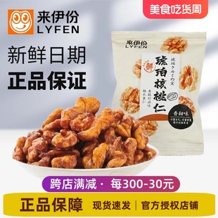 休闲零食来一份 来伊份琥珀核桃仁500g香甜味坚果果仁炒货小包散装