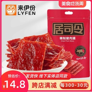 来伊份居司令4号精制猪肉脯60g*5袋靖江特产网红官方旗舰店来一份