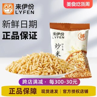 来伊份炒米1000g酱汁牛肉味炒货怀旧解馋散称包装休闲零食来一份