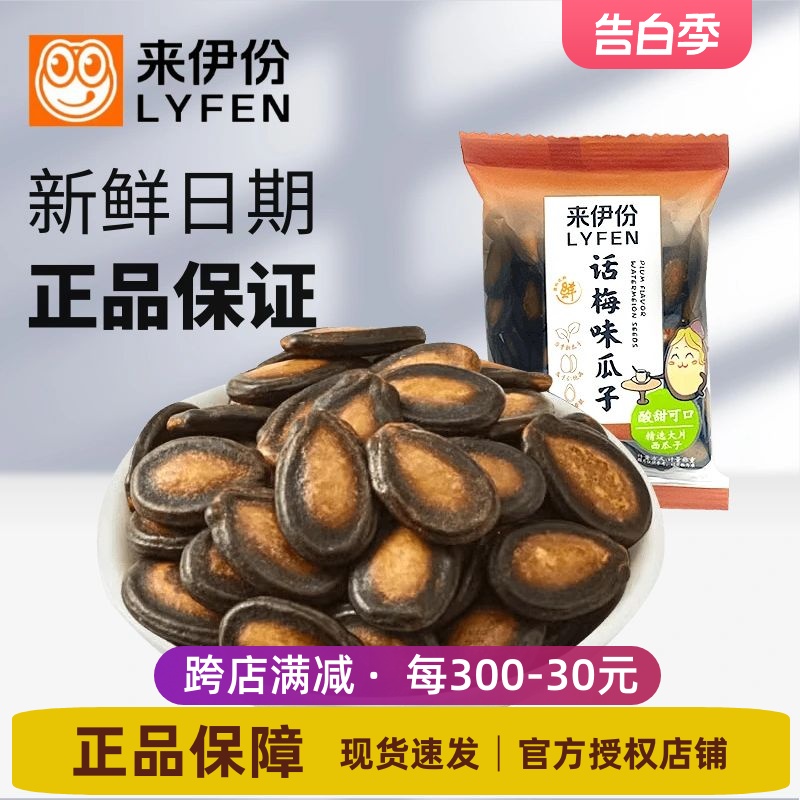 来伊份话梅味瓜子500g坚果炒货西瓜子新货散称包装休闲零食来一份