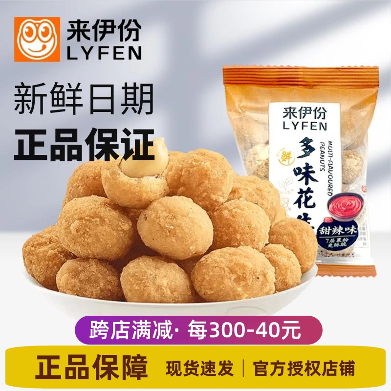 来伊份多味花生豆1000g即食下酒