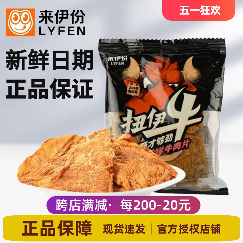 来伊份扭伊牛沙嗲牛肉片500g黑胡椒味手撕牛肉干肉脯小零食来一份