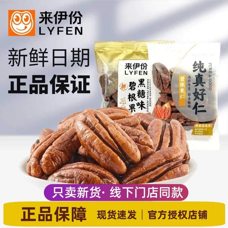 来伊份碧根果仁500g坚果炒货新货