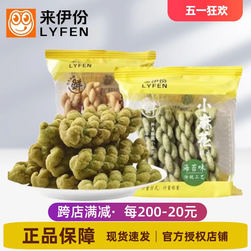 来伊份小麻花休闲零食原味海苔传统手工点心即食官方旗舰店来一份