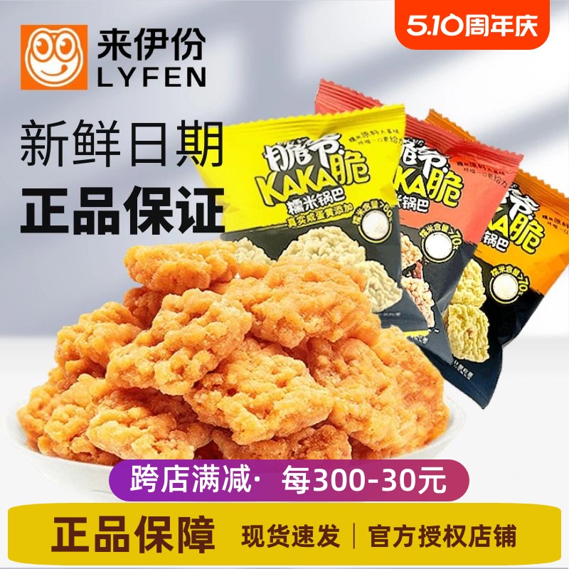 来伊份KAKA脆爷糯米锅巴500g蟹黄麻辣味休闲零食官方旗舰店来一份