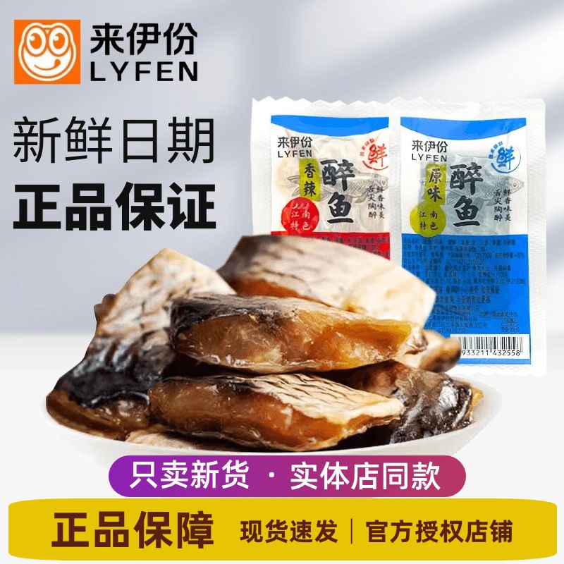 来伊份醉鱼干500g江南咸鱼干香辣味原味即食熟食小包装零食来一份