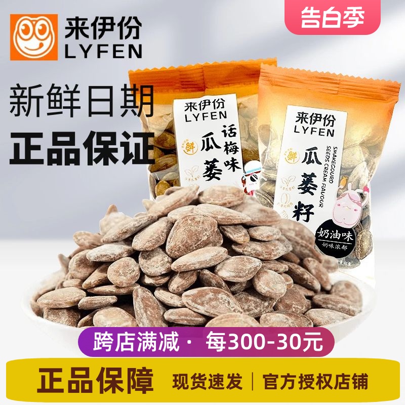 来伊份瓜蒌籽500g坚果炒货咸味话梅味瓜子吊瓜子小包装零食来一份