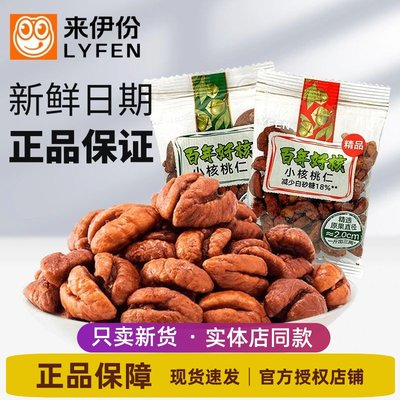 来伊份小核桃仁500g精品炒货坚果