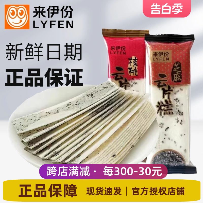 来伊份核桃云片糕500g芝麻味步步高糕点喜糕小包装休闲零食来一份