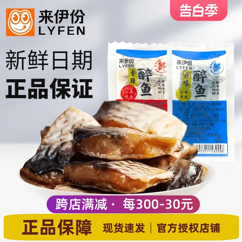 来伊份醉鱼250g江南特产即食鱼干香辣味熟食下酒菜小包装正品零食