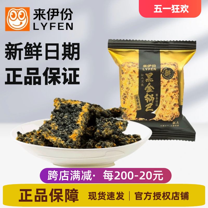 来伊份黑金锅巴500g咸蛋黄味乌饭