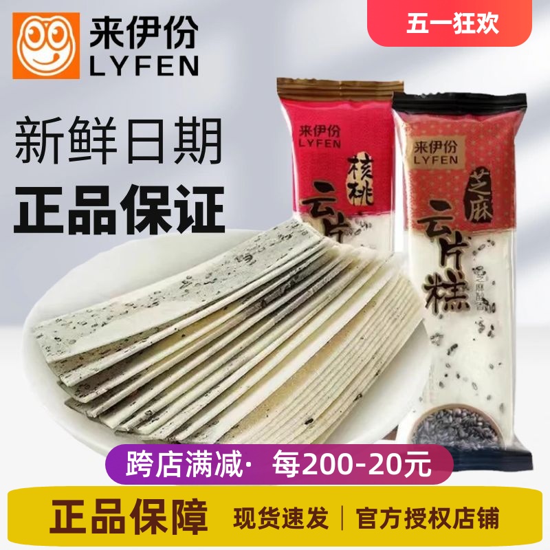 来伊份核桃云片糕500g芝麻味步步高糕点喜糕小包装休闲零食来一份