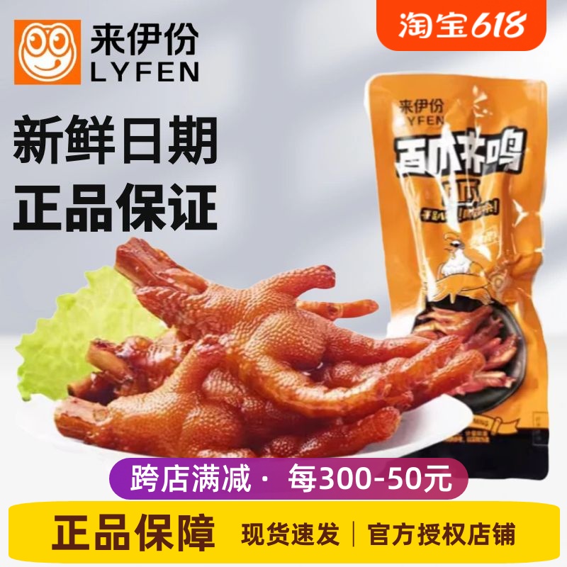 来伊份百爪齐鸣凤凤爪500g鸡爪