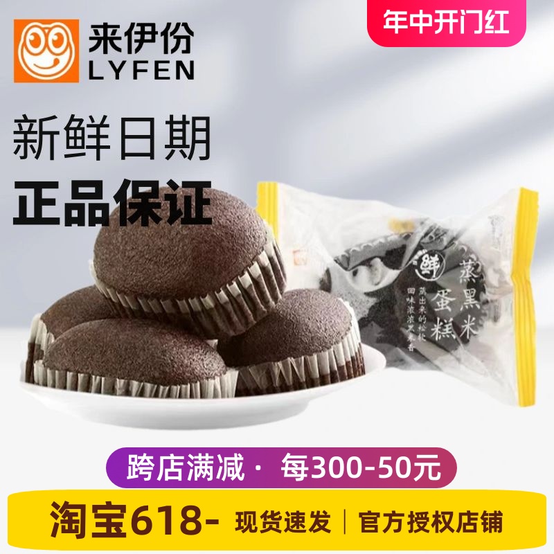 来伊份蒸黑米蛋糕500g面包