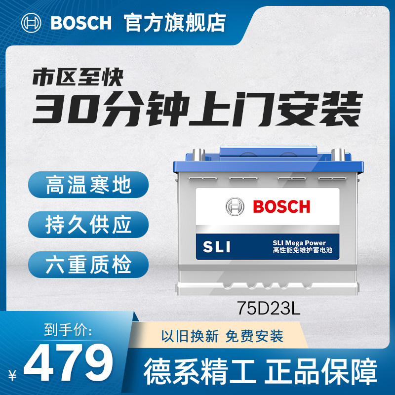 博世汽车电瓶蓄电池75D23L适用荣御蓝瑟翼神戈蓝陆神欧蓝德翼豪免