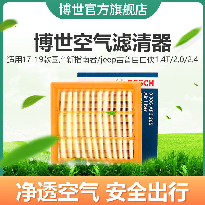 Bosch lọc không khí áp dụng cho sản xuất trong nước 17-19 mới Compass Jeep Jeep Liberty Man 1.4T 2.0 2.4