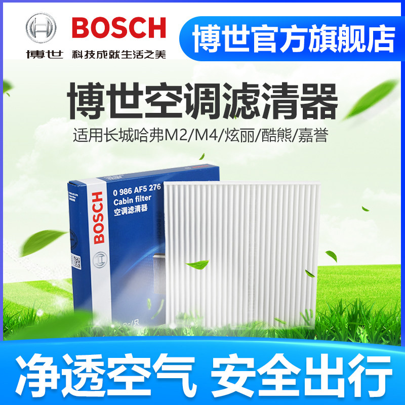 Lõi lọc điều hòa không khí Bosch phù hợp với Great Wall M2 M4 Jiayu V80 Cool Bear Dazzling Golden Eagle King Kong Wealth Filter phụ tùng đồ chơi ô tô phụ tùng mazda chính hãng