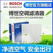 Lõi lọc điều hòa không khí Bosch phù hợp với Great Wall M2 M4 Jiayu V80 Cool Bear Dazzling Golden Eagle King Kong Wealth Filter phụ tùng đồ chơi ô tô phụ tùng mazda chính hãng