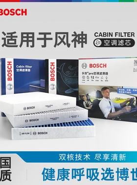 博世空调滤芯风神A60 AX7 AX4 AX3 H30皓瀚S30皓极L60奕炫 A9 E70