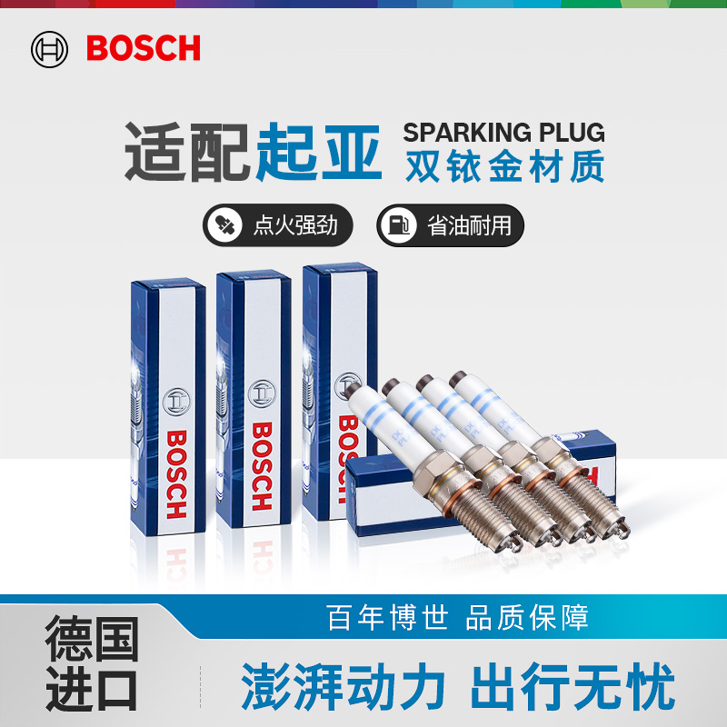 博世双铱金火花塞套装起亚专用