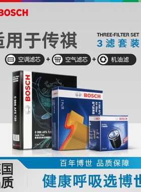 博世机油空气空调滤芯传祺GS3 GS4 PLUS GS5 GS7 GS8 GM6 GM8三滤