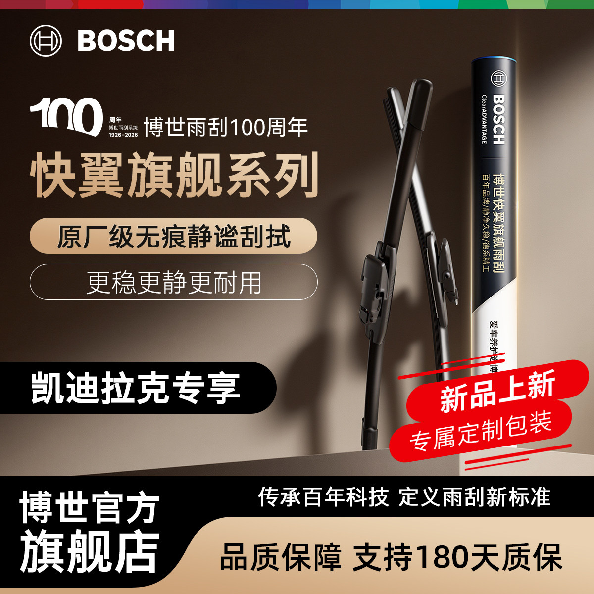 博世雨刷适用于凯迪拉克车型