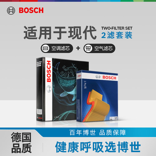 博世两滤套装现代空滤空调滤