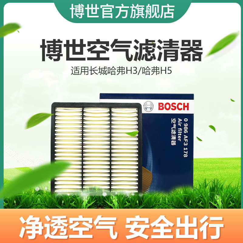 BOSCH / Bosch lọc không khí thích hợp cho lưới không khí bộ lọc không khí Great Wall Hover H3 / H5 Harvard
