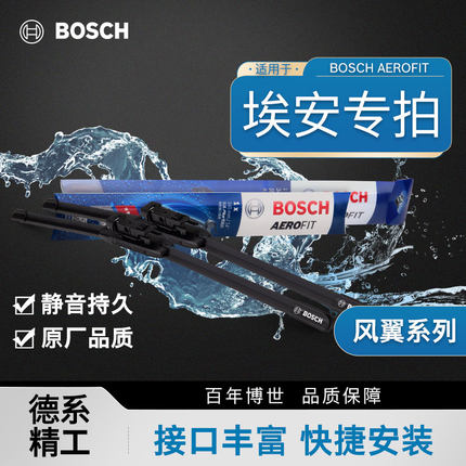 博世雨刮器Aion埃安S MAX LX V Y Plus GE3埃安RT UT昊铂GT雨刷片