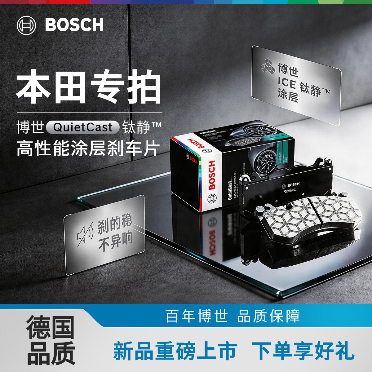 博世前后钛静系列刹车片本田思域缤智XRV飞度CRV锋范雅阁凌派皓影