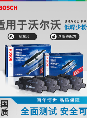 博世前后刹车片沃尔沃S60L S90 XC40 XC60 XC90 V40 V60 V90 S40