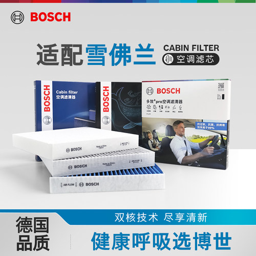 博世空调滤多重过滤雪佛兰专用