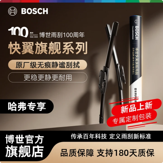 博世无骨雨刮净静久稳适用哈弗