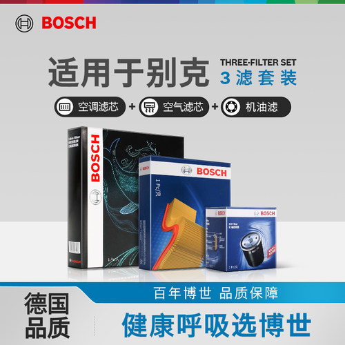 博世三滤套装别克机滤空滤空调滤