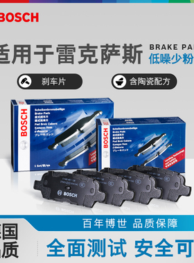 博世前后刹车片雷克萨斯斯CT ES GS GX LS LX NX RX UX IS LC RC