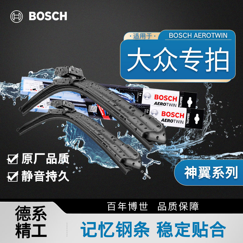 博世雨刮器大众CC桑塔纳POLO凌渡L朗行蔚领朗境探歌静音无骨雨刷