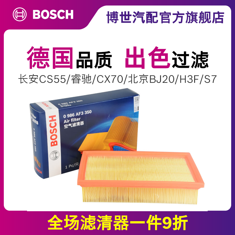 博世空气滤芯适用长安CS55 PLUS CX70锐程CC睿骋CC 滤清器空气格怎么看?