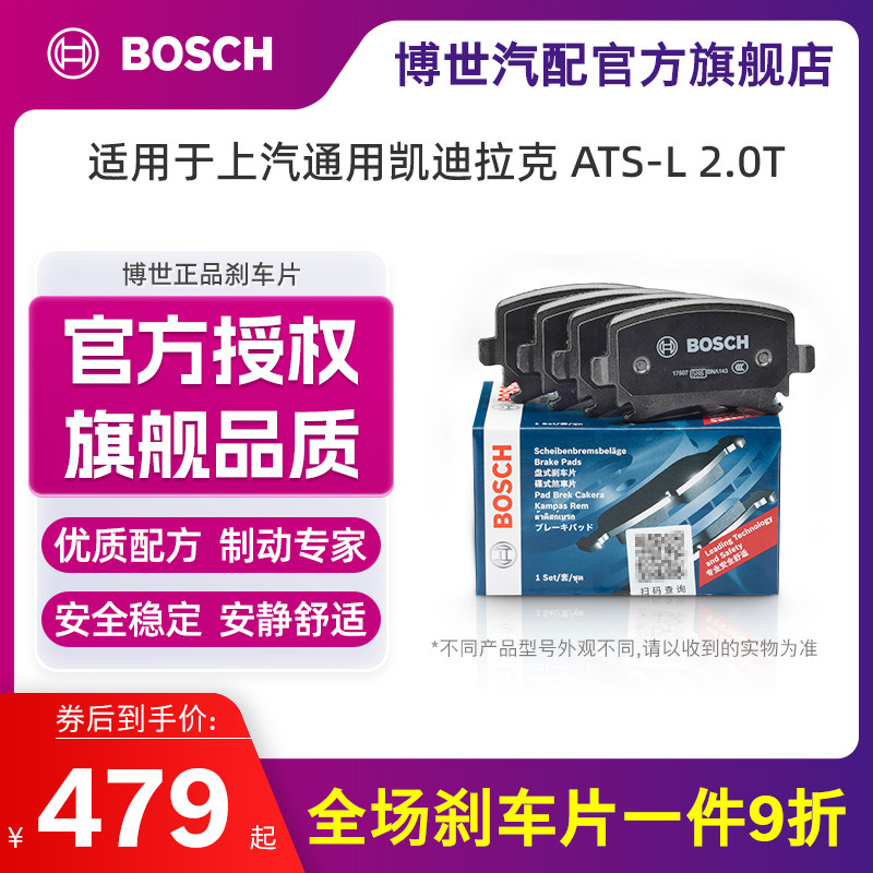 刹车片博世博世ats-l陶瓷刹车