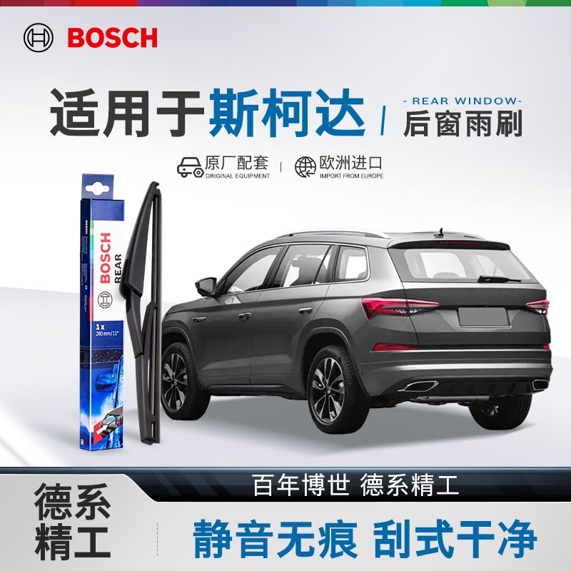 博世后雨刮器斯柯达柯迪亚克GT柯珞克柯米克晶锐速尊野帝后雨刮片