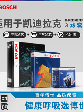 博世机油空气空调滤芯凯迪拉克ATSL CT4 CT5 CT6 XT4 XT5 XTS三滤