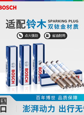 博世双铱金火花塞铃木雨燕天语SX4尚悦启悦锋驭利亚纳A6北斗星X5