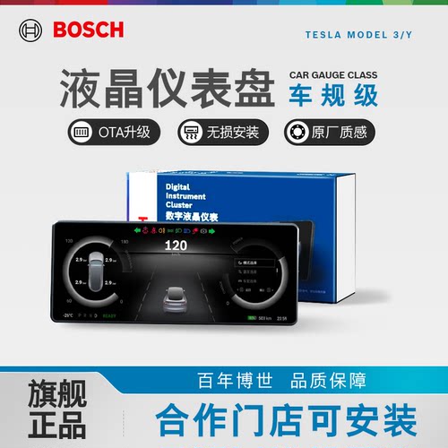 博世特斯拉仪表盘ModelY3