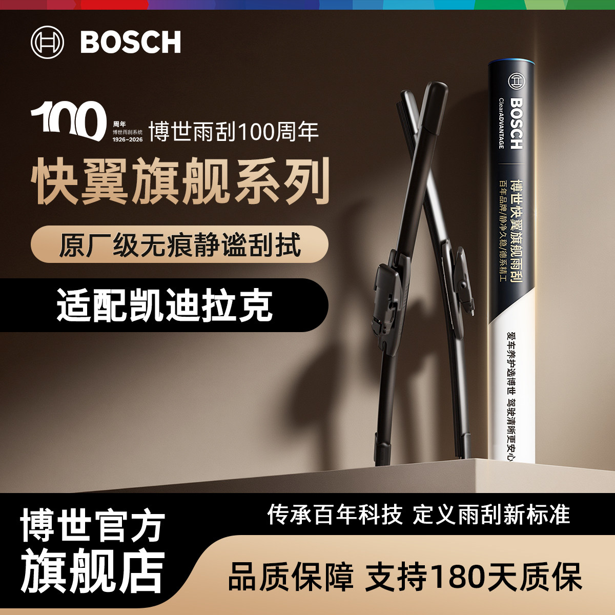 博世雨刷适用于凯迪拉克车型