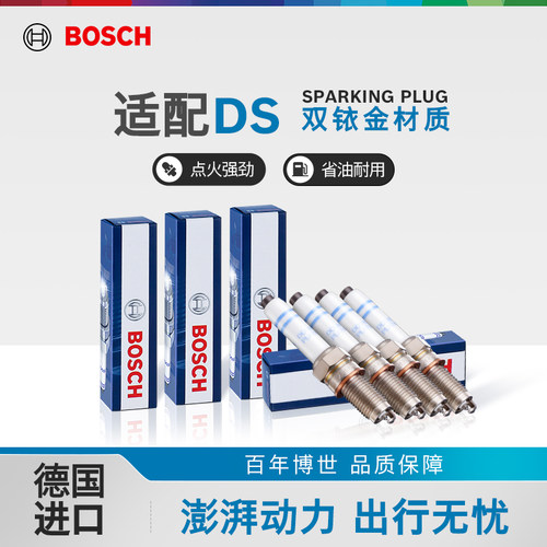 博世双铱金火花塞套装DS专用